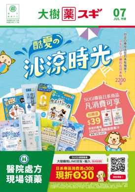 大樹Xスギ複合店-7月DM